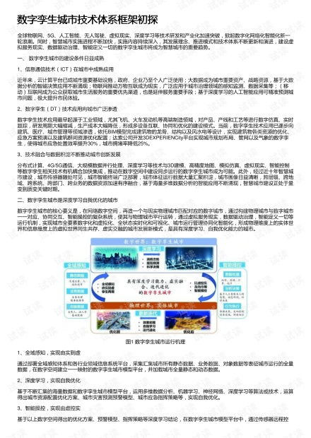 智慧城市中的物联网技术 开发资源与研究趋势